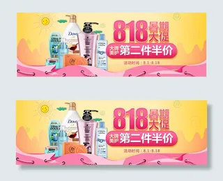 淘宝818暑期大促