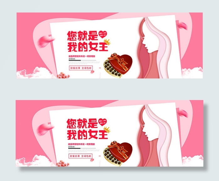 2017淘宝女王节psd模版下载