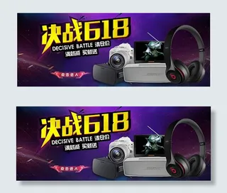 决战618海报
