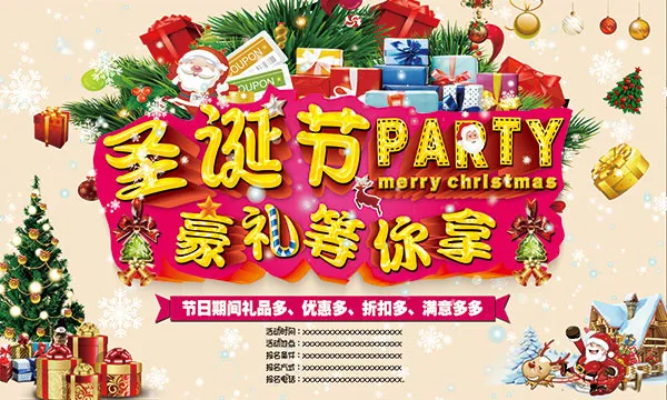 圣诞节促销派对(6299X3779(DPI:80))psd模版下载