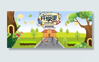 淘宝开学季促销