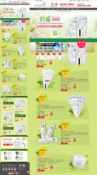 淘宝化妆品店铺