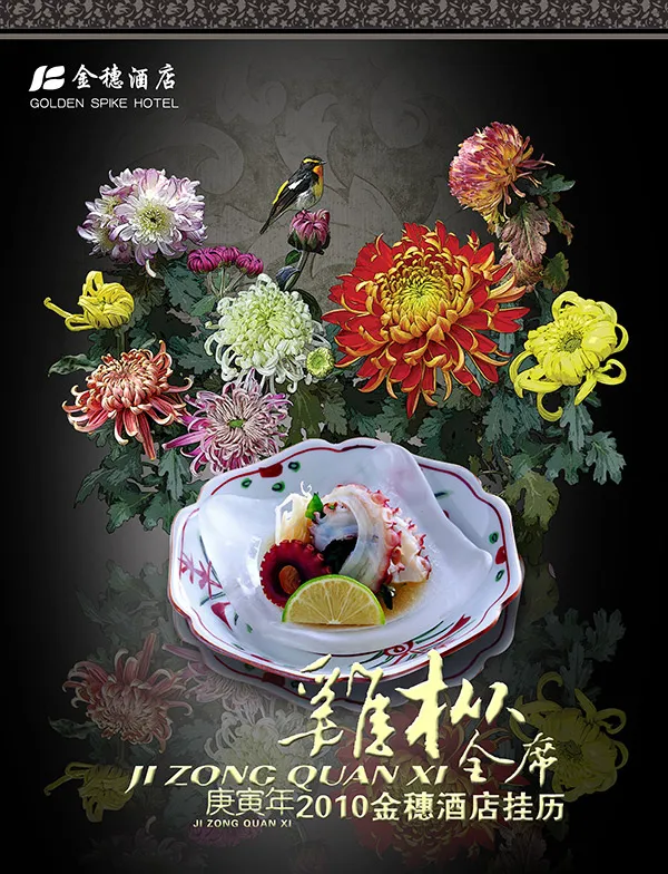 酒店挂历封面(3850X5031(DPI:300))psd模版下载