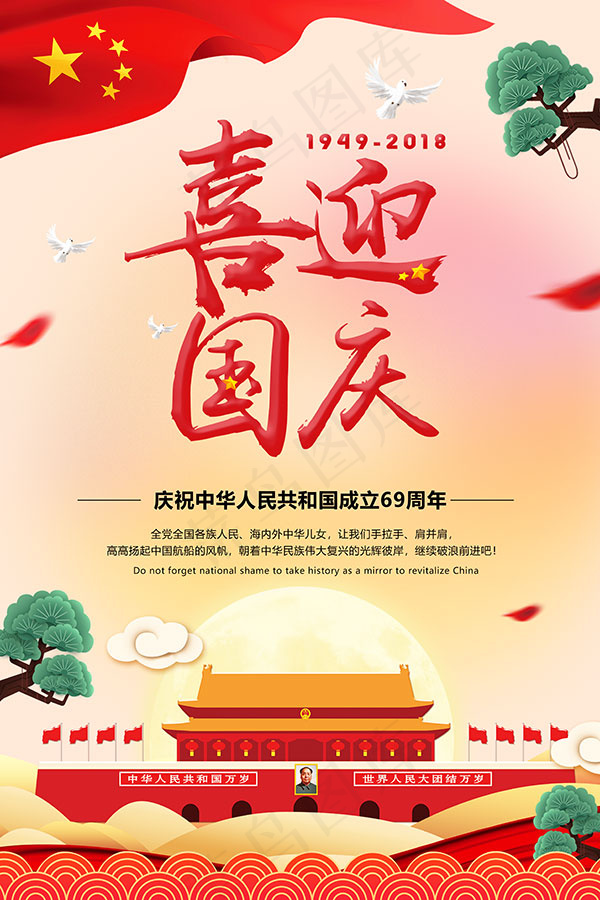 喜迎国庆展板(3543X5315(DPI:150))psd模版下载