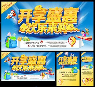 开学盛惠欢乐来购