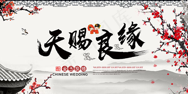 天赐良缘婚庆海报(7087X3543(DPI:150))psd模版下载