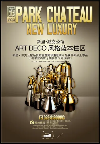 新里房地产报广