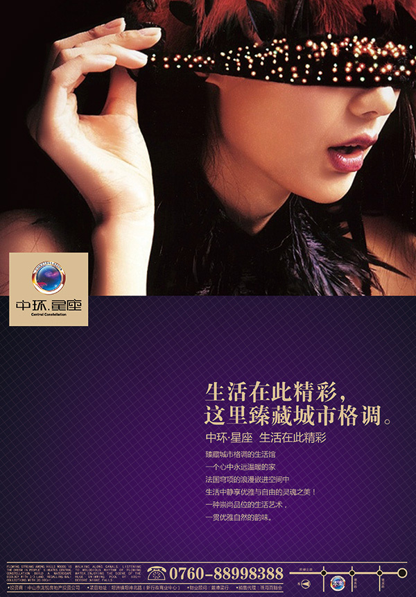 中环星座地产广告(2717X3898(DPI:300))psd模版下载