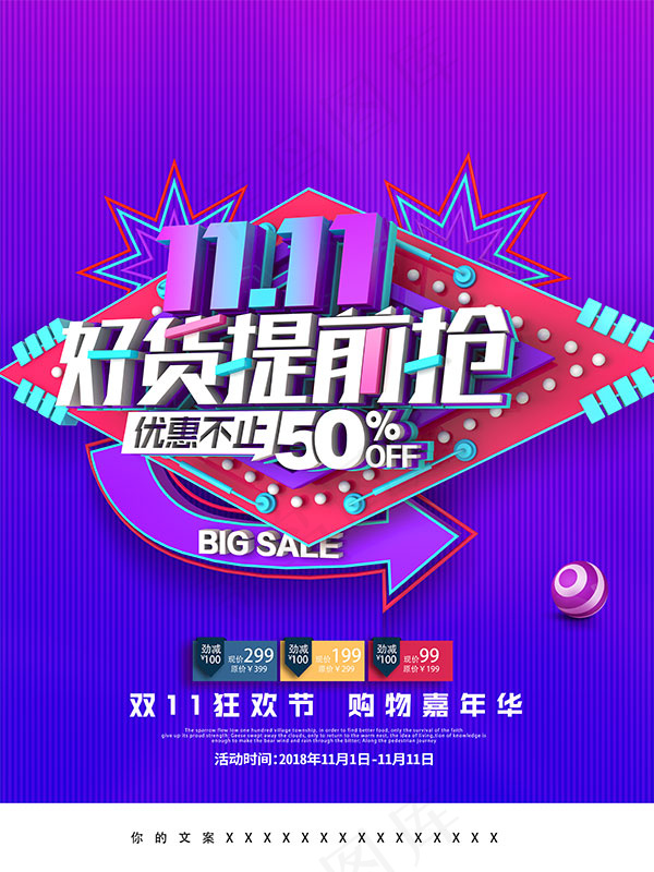 双11好货提前抢