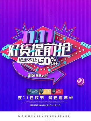 双11好货提前抢