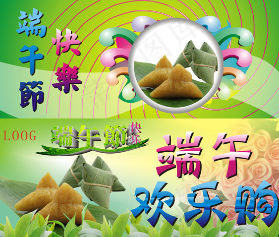 端午节快乐购(297X210)cdr矢量模版下载