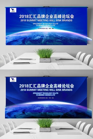 高峰论坛背景展示