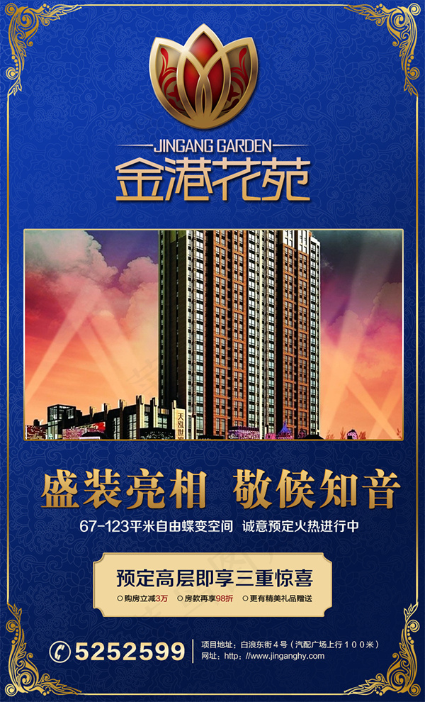 房地产盛装亮相psd模版下载