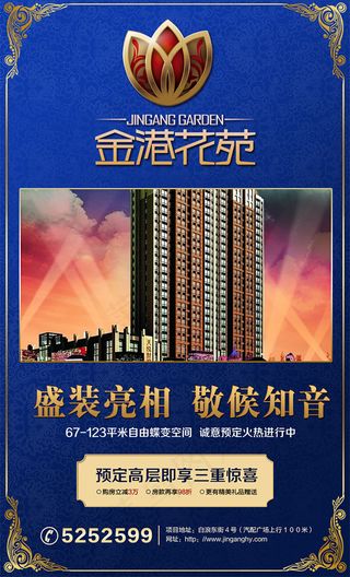 房地产盛装亮相