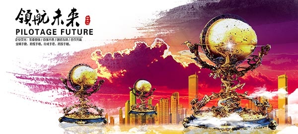 领航未来海报