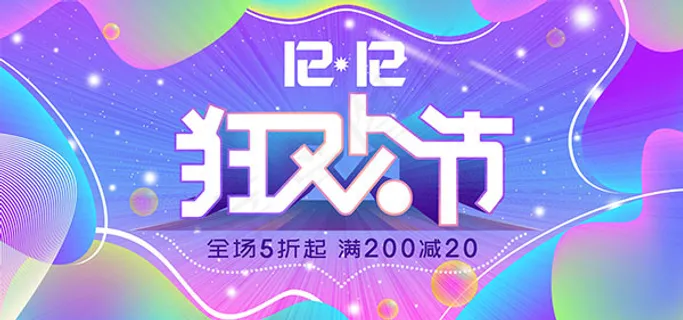 淘宝双12狂欢节 淘宝双12狂欢节