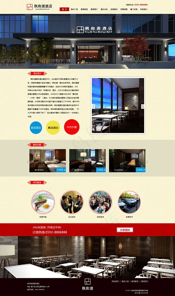 大气酒店网站(1440X2426(DPI:72))psd模版下载