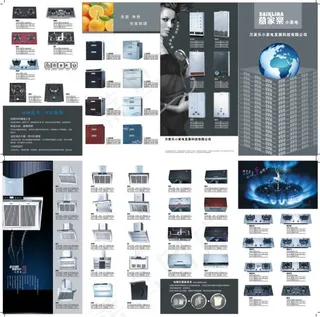 万家乐产品画册