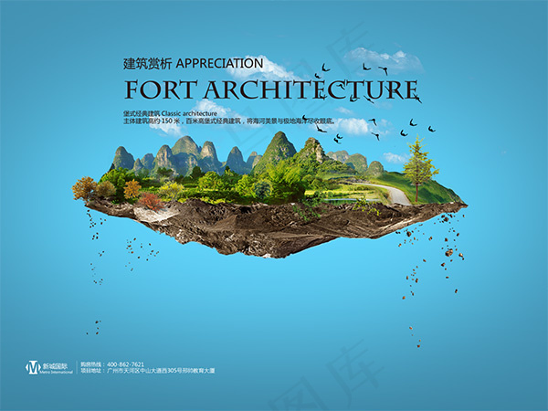 唯美房地产海报