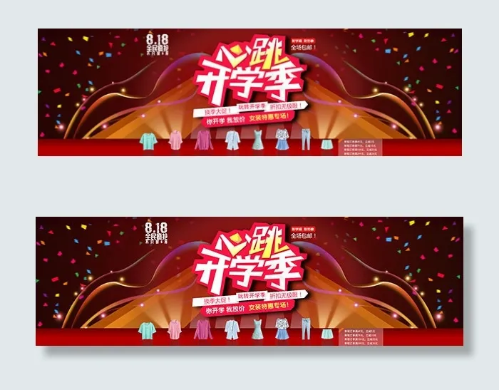 淘宝心跳开学季cdr矢量模版下载