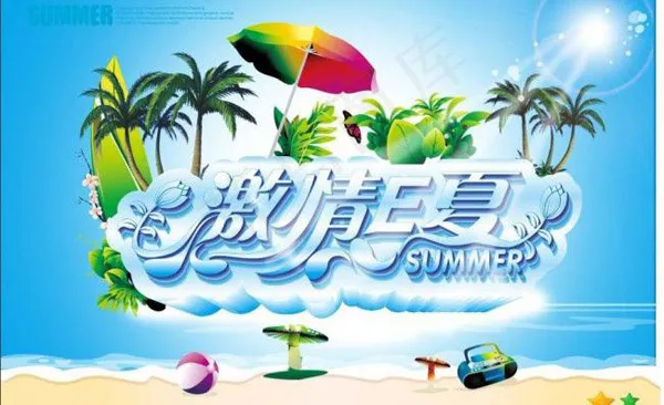 激情E夏cdr矢量模版下载