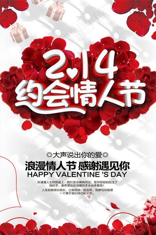 玫瑰花心情人节