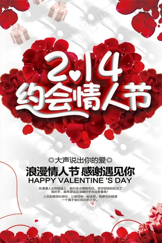 玫瑰花心情人节