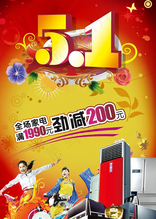 五一节家电促销psd模版下载