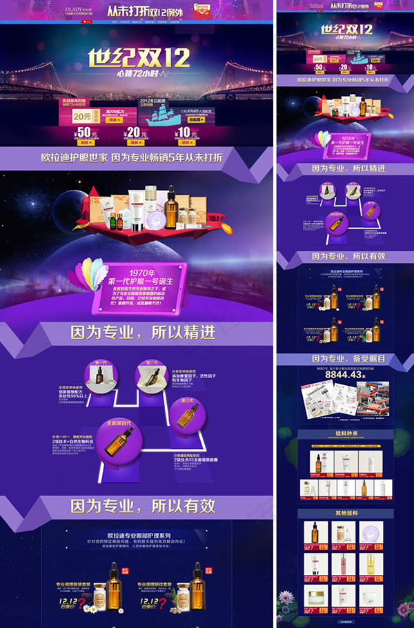 淘宝眼霜双12店铺