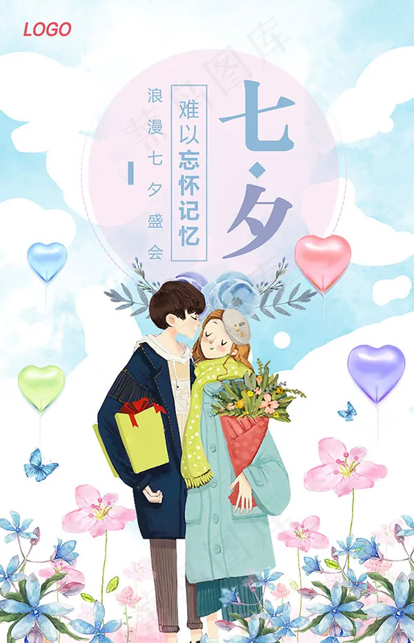 浪漫七夕节日海报