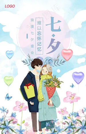 浪漫七夕节日海报