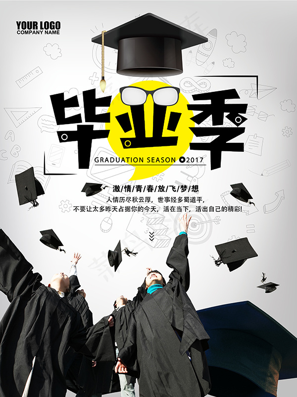青春毕业季海报(7087X9449(DPI:300))psd模版下载