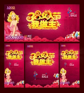 38女人节海报