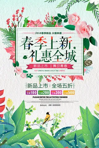 春季上新礼惠全城