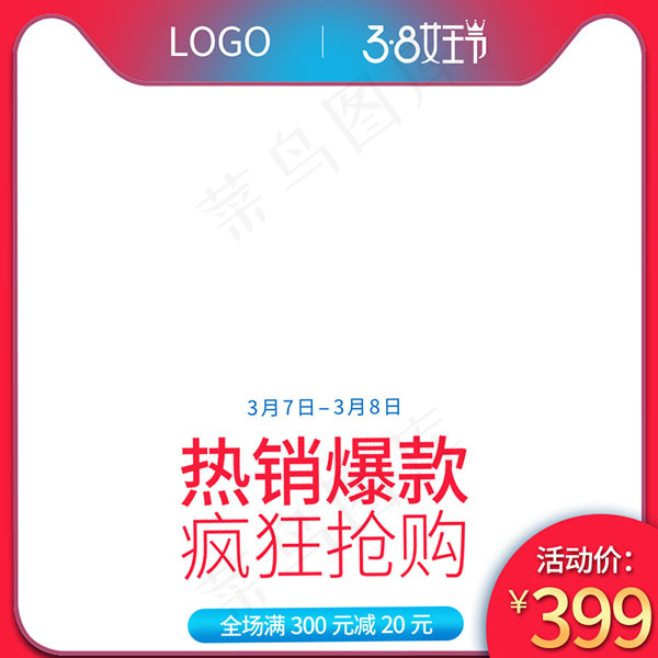 38女王节直通车