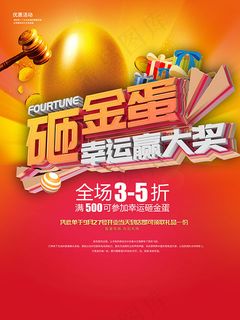 砸金蛋幸运大抽奖