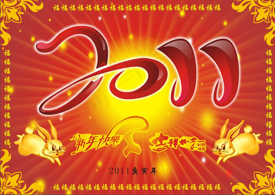 2011新年吉祥cdr矢量模版下载