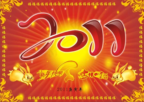 2011新年吉祥cdr矢量模版下载
