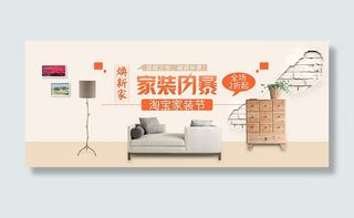 淘宝家装节海报