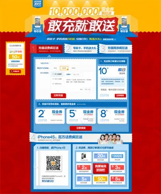 现金券疯抢首页