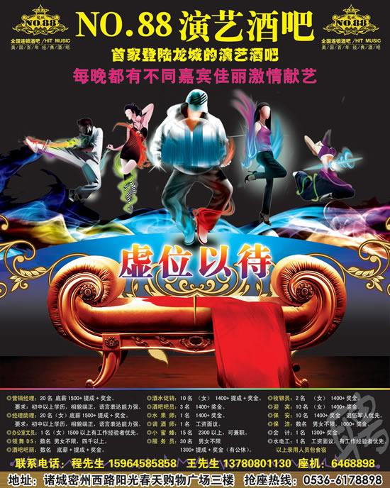 酒吧虚位以待海报