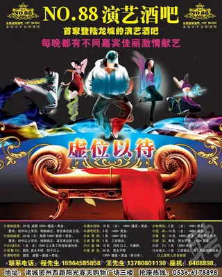 酒吧虚位以待海报