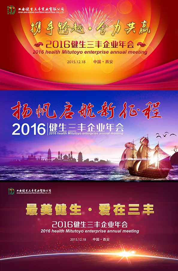 企业年会展板(7087X3543(DPI:300))psd模版下载