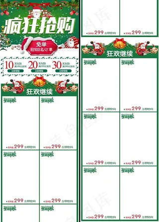 淘宝圣诞节手机端