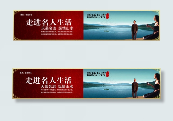 走进名人生活PSD(7496X1575(DPI:8))psd模版下载