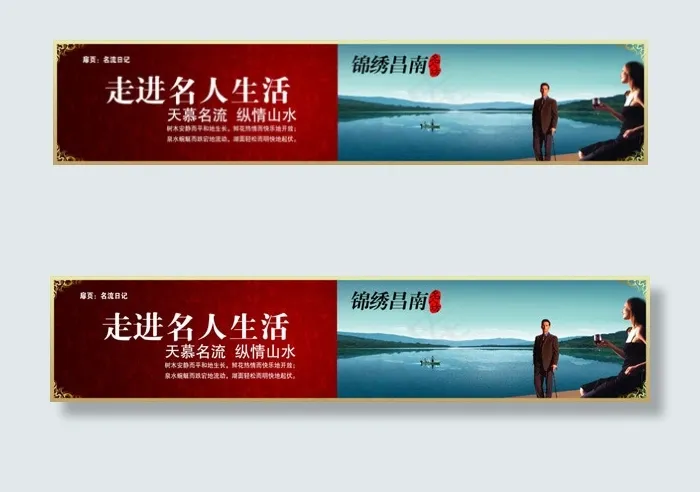走进名人生活PSD(7496X1575(DPI:8))psd模版下载