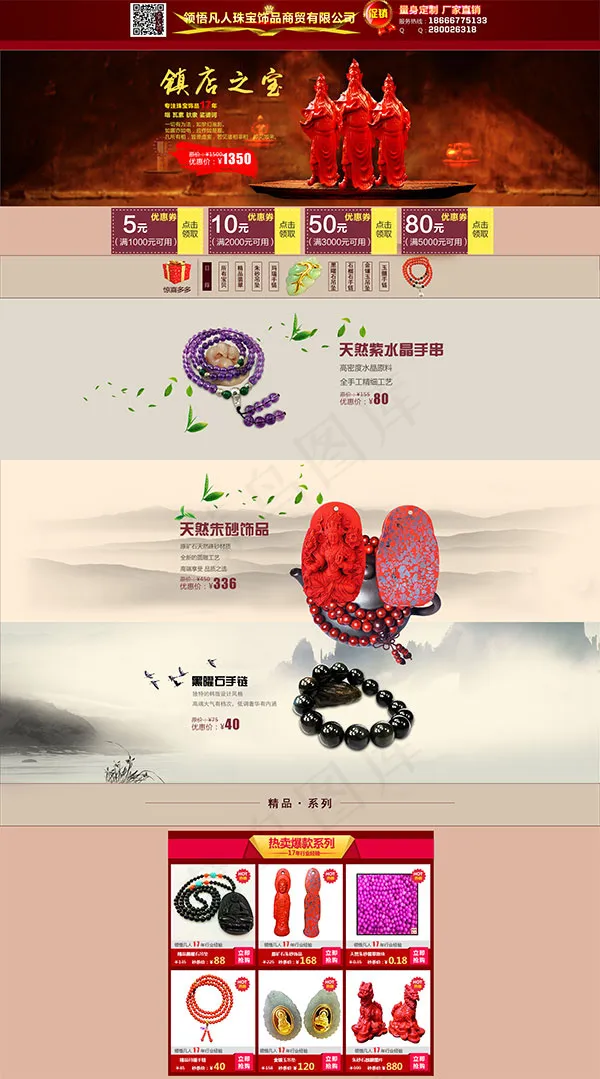淘宝饰品店模板(1920X3452(DPI:72))psd模版下载