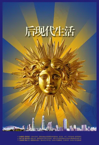 后现代生活海报