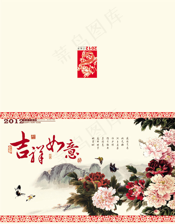 牡丹花春节贺卡psd模版下载