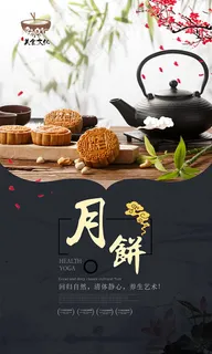 中秋节月饼海报 中秋节月饼海报